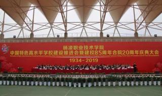 94年的杨凌职业技术学院是什么样 陕西杨凌职业技术学院