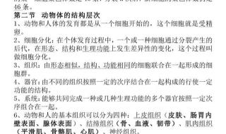 生地中考必背知识点 初二生物上册知识点